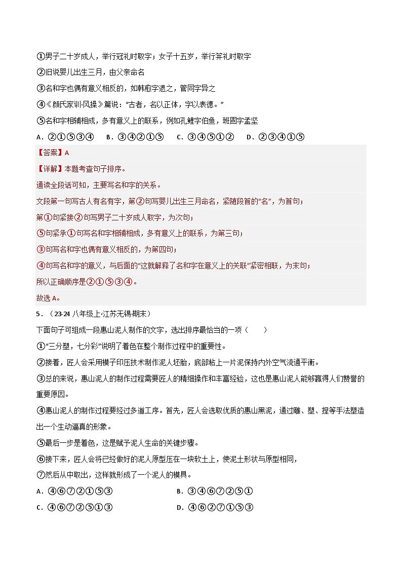 专题04 语句衔接与排序（解析版）-【高分必备】2024-2025学年八年级语文上册期末专项复习（全国版）第3页
