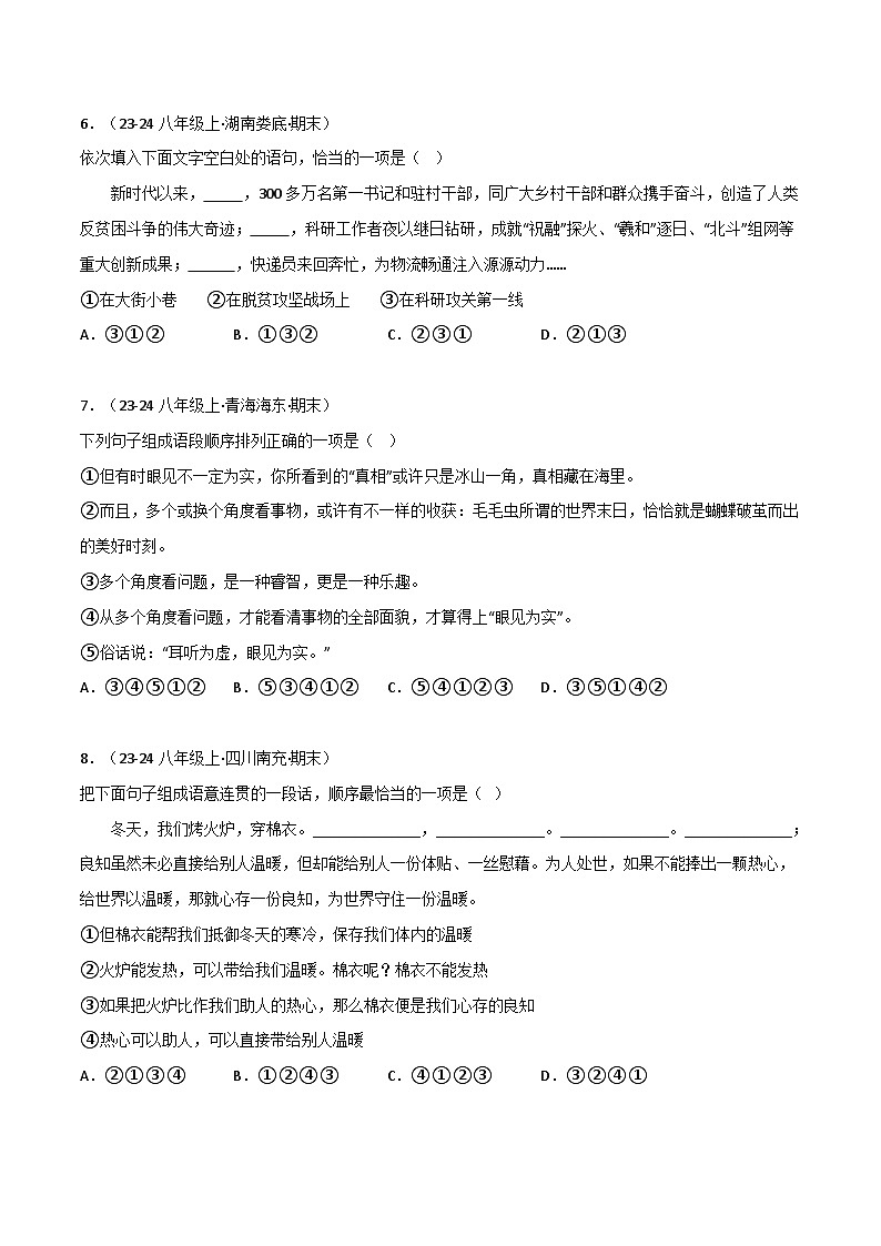 专题04 语句衔接与排序（原卷版）-【高分必备】2024-2025学年八年级语文上册期末专项复习（全国版）第3页