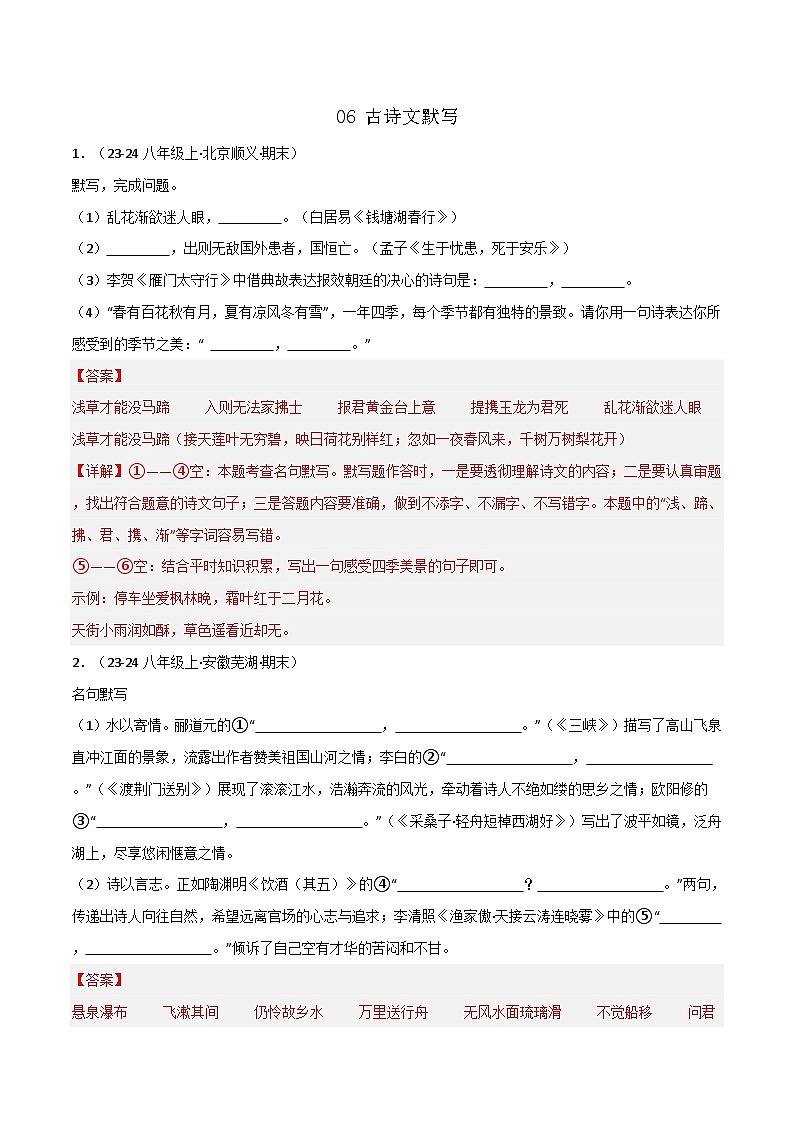 专题06 古诗文默写练习-2024-2025学年八年级语文上册期末专项复习（全国版）01