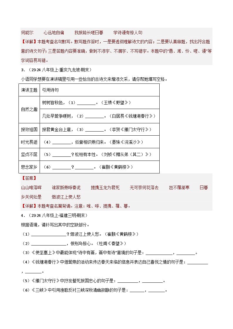 专题06 古诗文默写练习-2024-2025学年八年级语文上册期末专项复习（全国版）02