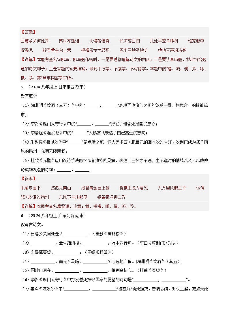 专题06 古诗文默写练习-2024-2025学年八年级语文上册期末专项复习（全国版）03