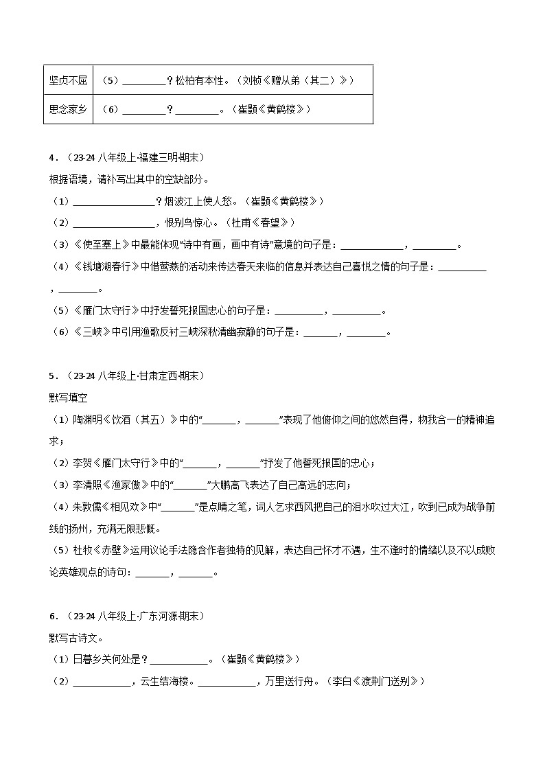 专题06 古诗文默写练习-2024-2025学年八年级语文上册期末专项复习（全国版）02