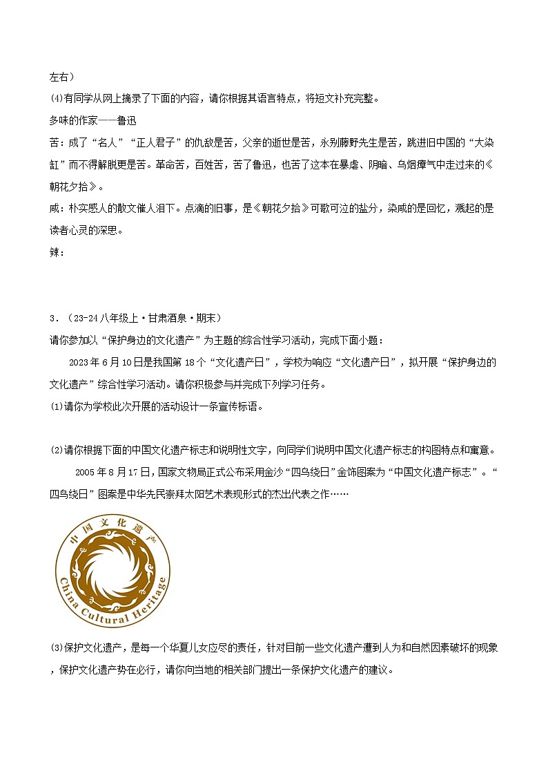 专题07 综合性学习练习-2024-2025学年八年级语文上册期末专项复习（全国版）02
