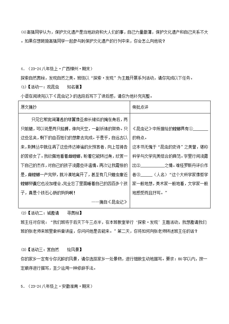 专题07 综合性学习练习-2024-2025学年八年级语文上册期末专项复习（全国版）03