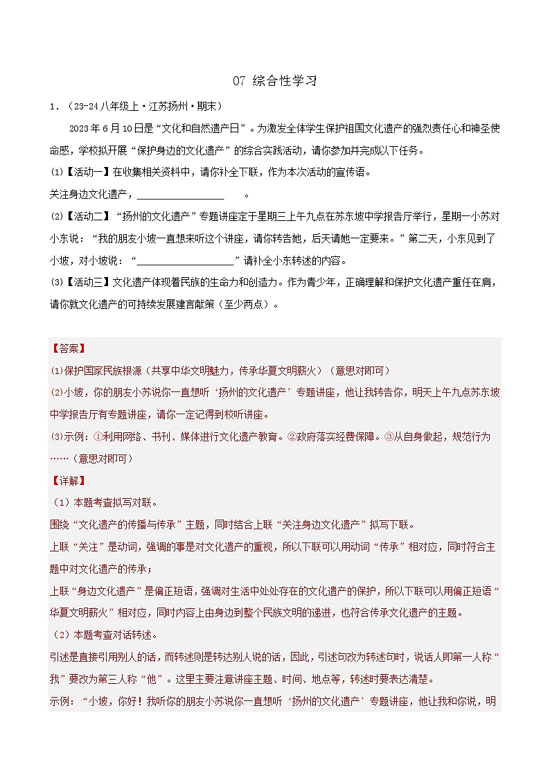 专题07 综合性学习练习-2024-2025学年八年级语文上册期末专项复习（全国版）01