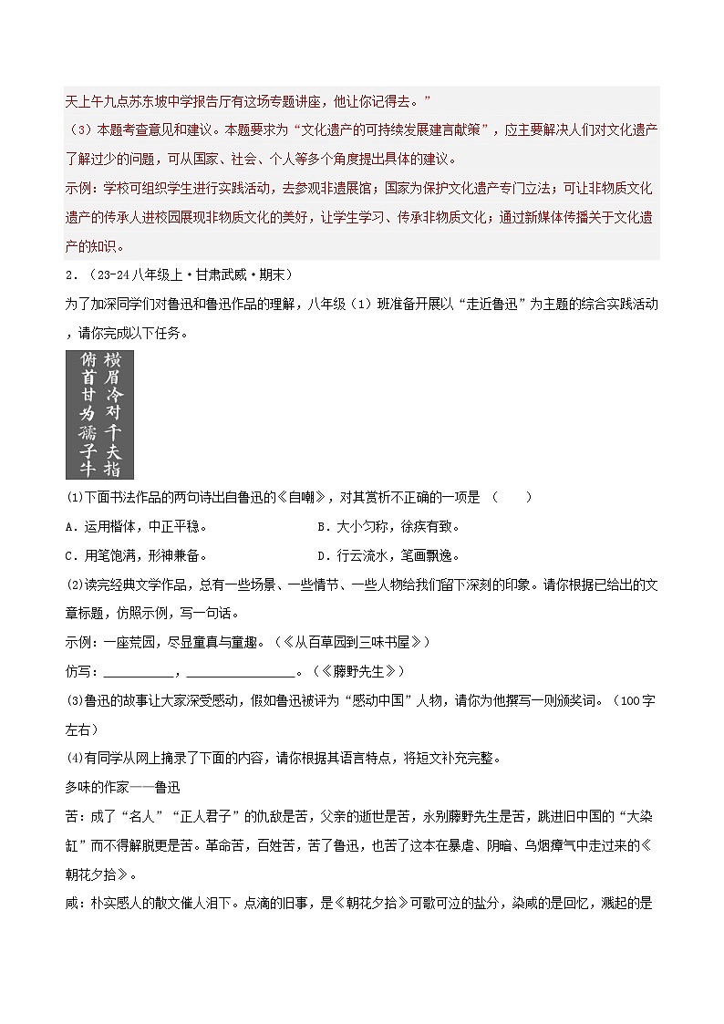 专题07 综合性学习练习-2024-2025学年八年级语文上册期末专项复习（全国版）02