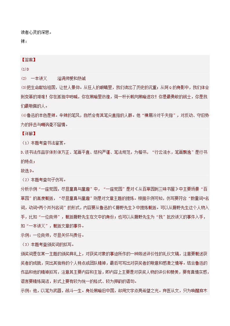 专题07 综合性学习练习-2024-2025学年八年级语文上册期末专项复习（全国版）03