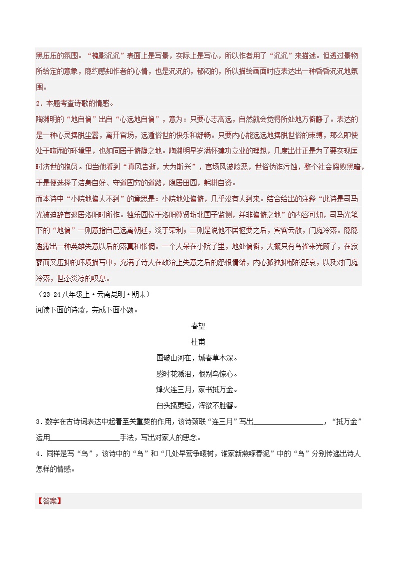 专题08 古诗词赏析（解析版）-【高分必备】2024-2025学年八年级语文上册期末专项复习（全国版）第2页