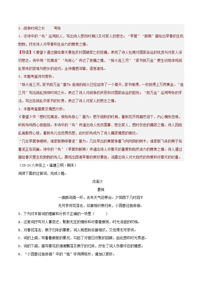 专题08 古诗词赏析（解析版）-【高分必备】2024-2025学年八年级语文上册期末专项复习（全国版）第3页