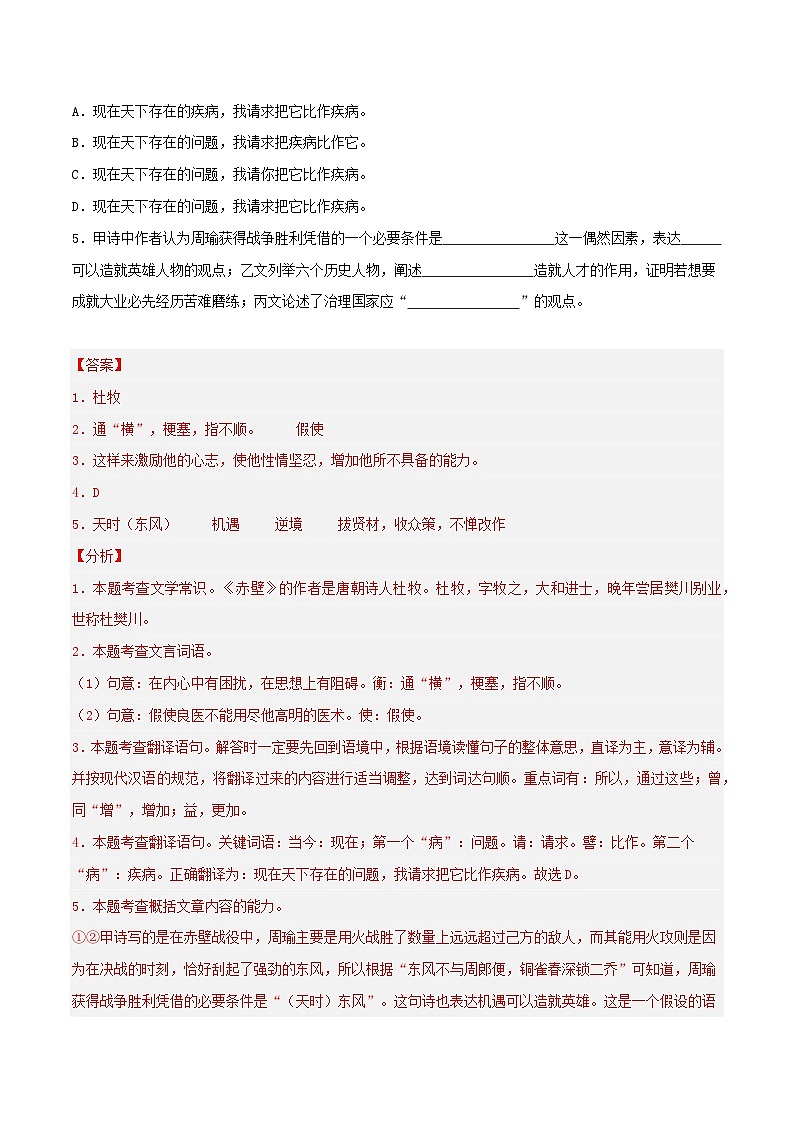 专题09 文言文对比阅读练习-2024-2025学年八年级语文上册期末专项复习（全国版）02