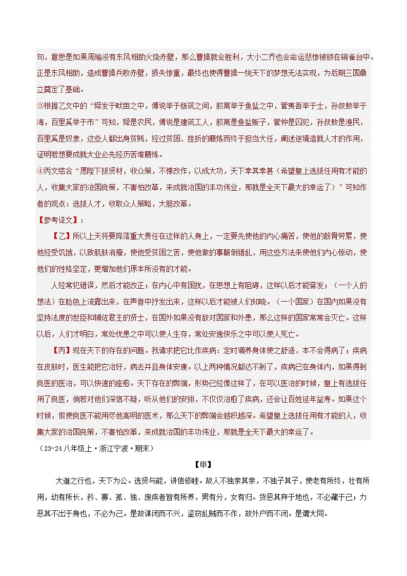 专题09 文言文对比阅读练习-2024-2025学年八年级语文上册期末专项复习（全国版）03