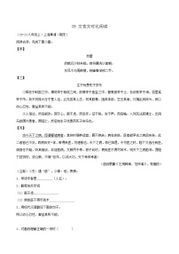 专题09 文言文对比阅读练习-2024-2025学年八年级语文上册期末专项复习（全国版）