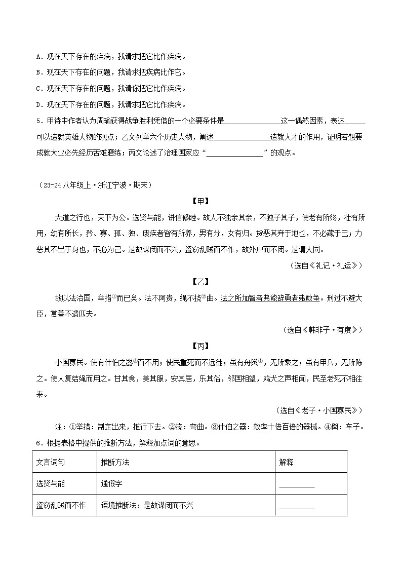 专题09 文言文对比阅读练习-2024-2025学年八年级语文上册期末专项复习（全国版）02