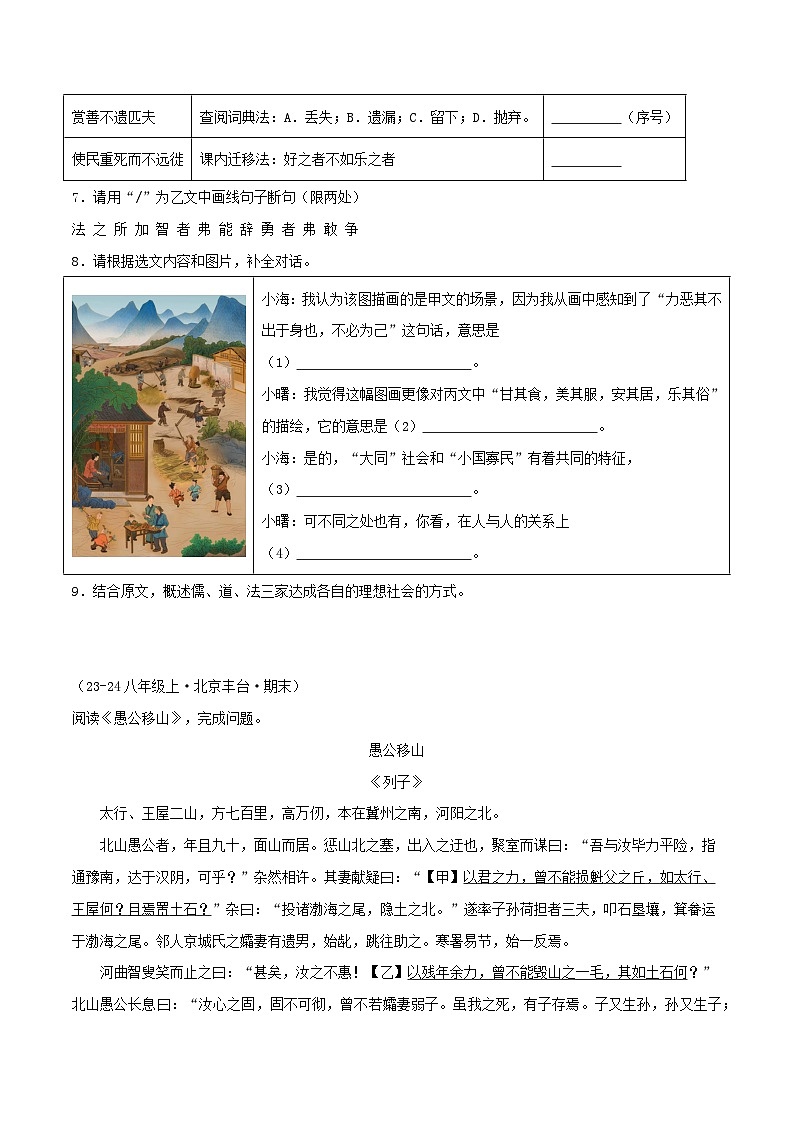 专题09 文言文对比阅读练习-2024-2025学年八年级语文上册期末专项复习（全国版）03