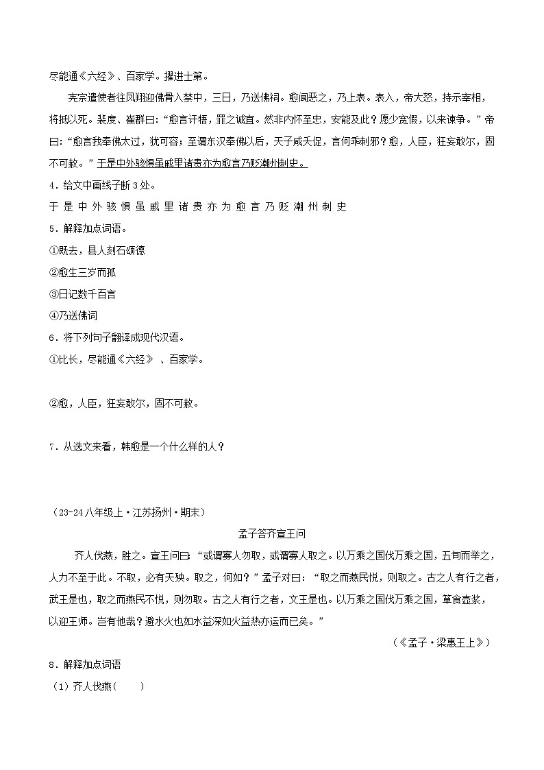 专题10 课外文言文阅读练习-2024-2025学年八年级语文上册期末专项复习（全国版）02