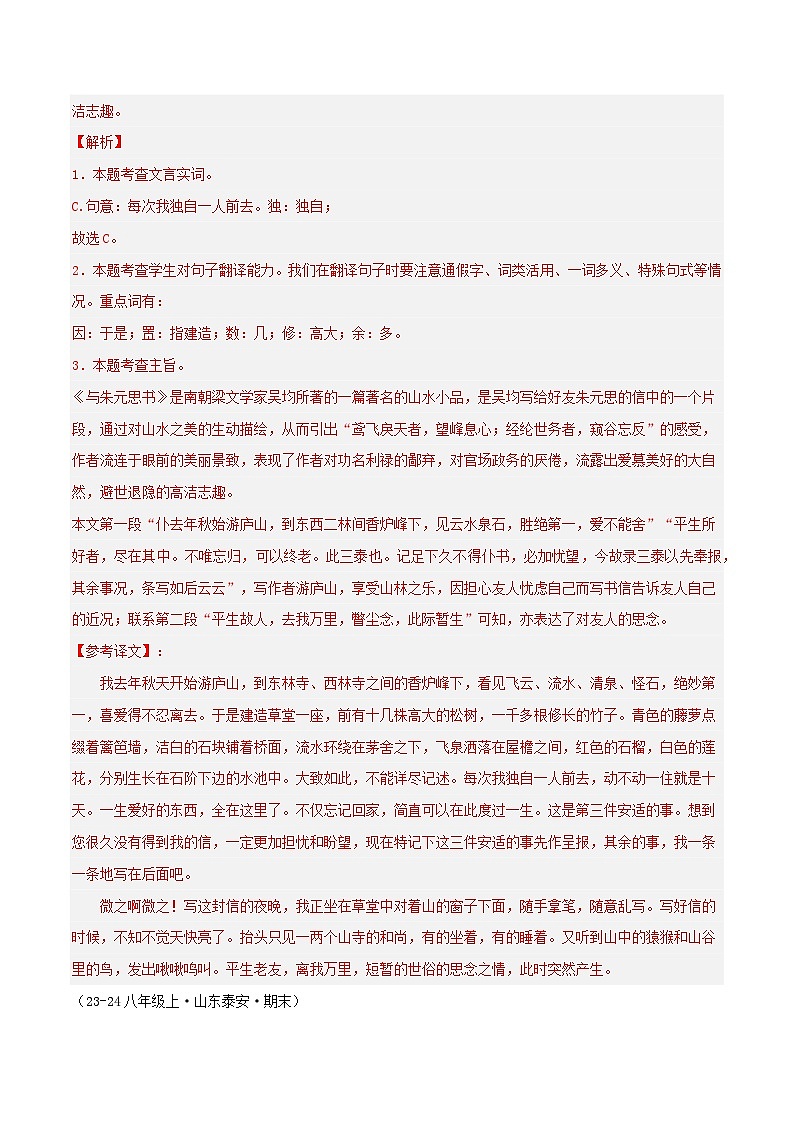 专题10 课外文言文阅读练习-2024-2025学年八年级语文上册期末专项复习（全国版）02