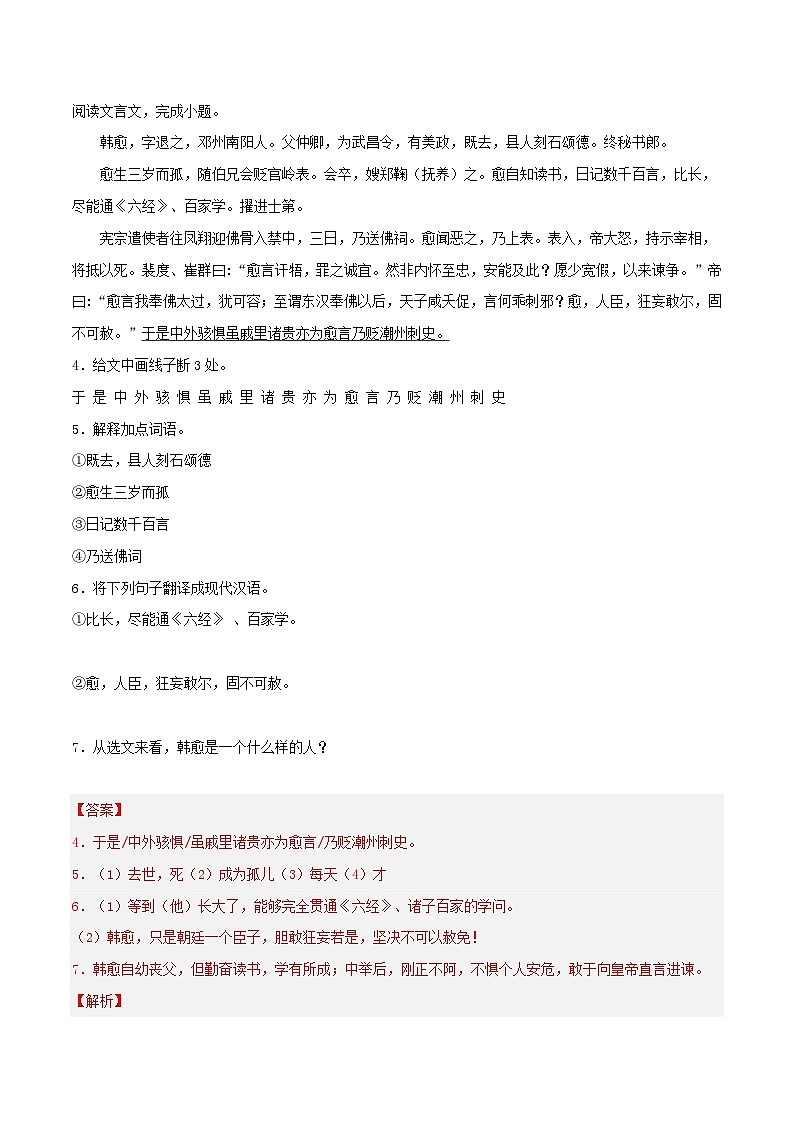 专题10 课外文言文阅读练习-2024-2025学年八年级语文上册期末专项复习（全国版）03