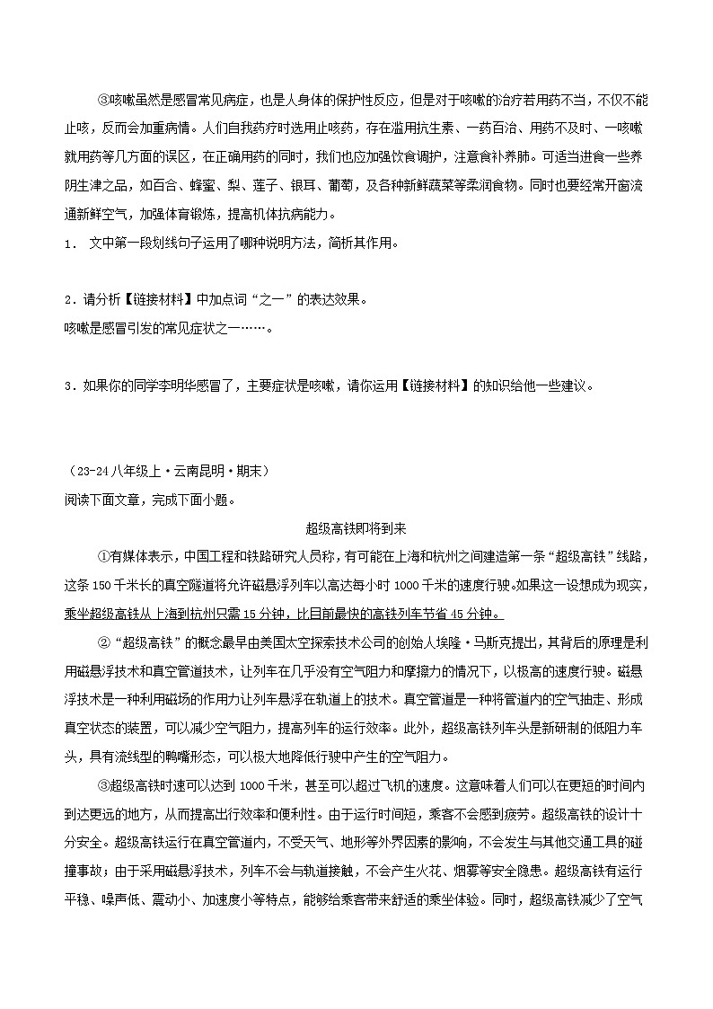 专题13  说明文阅读（原卷版）-【高分必备】2024-2025学年八年级语文上册期末专项复习（全国版）第2页