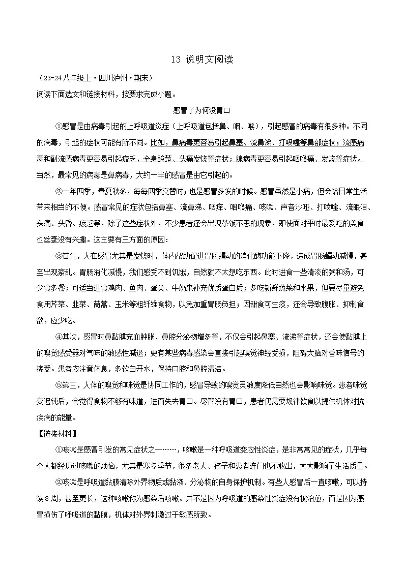 专题13  说明文阅读（解析版）-【高分必备】2024-2025学年八年级语文上册期末专项复习（全国版）第1页