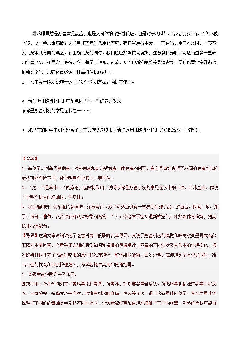 专题13  说明文阅读（解析版）-【高分必备】2024-2025学年八年级语文上册期末专项复习（全国版）第2页