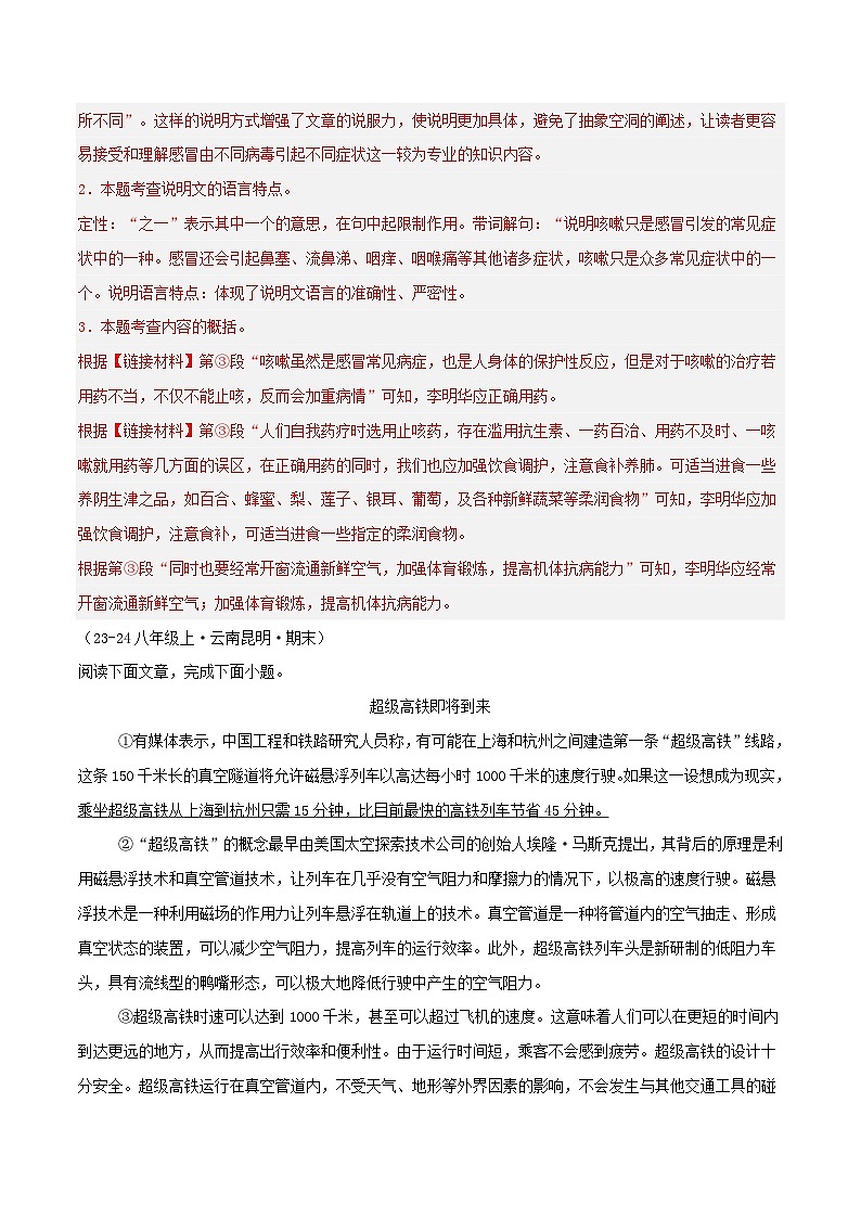 专题13  说明文阅读（解析版）-【高分必备】2024-2025学年八年级语文上册期末专项复习（全国版）第3页