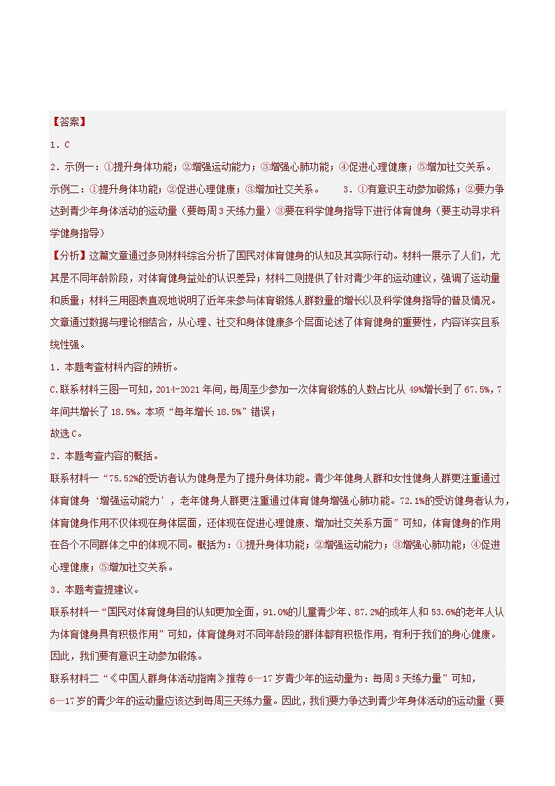 专题15  非连续文本阅读（解析版）-【高分必备】2024-2025学年八年级语文上册期末专项复习（全国版）第2页
