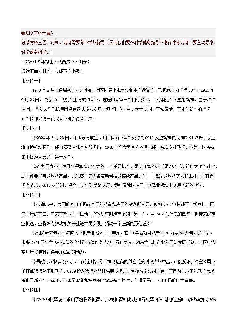 专题15  非连续文本阅读（解析版）-【高分必备】2024-2025学年八年级语文上册期末专项复习（全国版）第3页