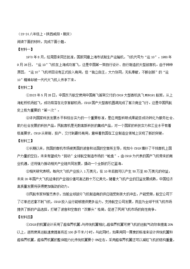 专题15  非连续文本阅读（原卷版）-【高分必备】2024-2025学年八年级语文上册期末专项复习（全国版）第2页