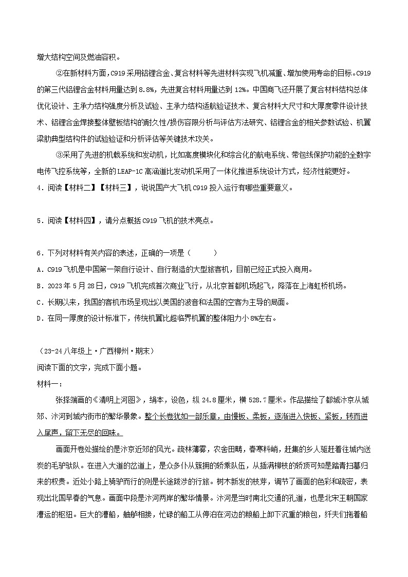 专题15  非连续文本阅读（原卷版）-【高分必备】2024-2025学年八年级语文上册期末专项复习（全国版）第3页