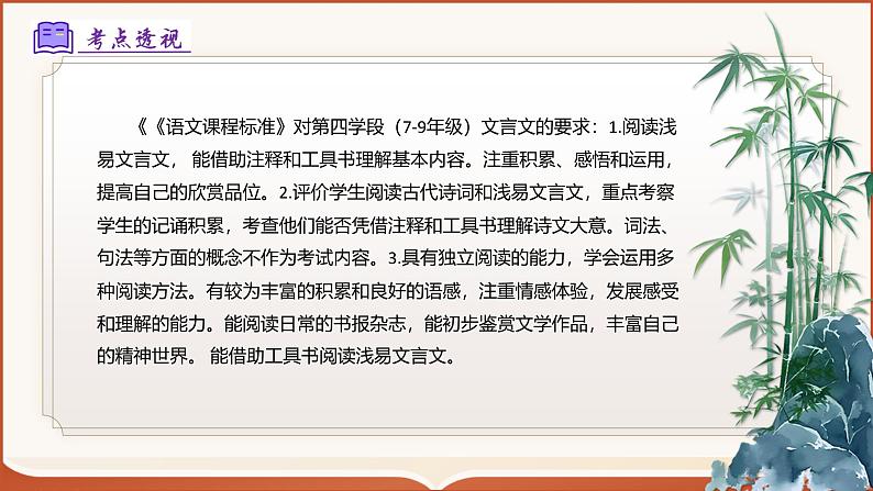 专题04：八上期末文言文复习（考点串讲）-2024-2025学年八年级语文上学期期末考点大串讲（统编版）课件PPT03