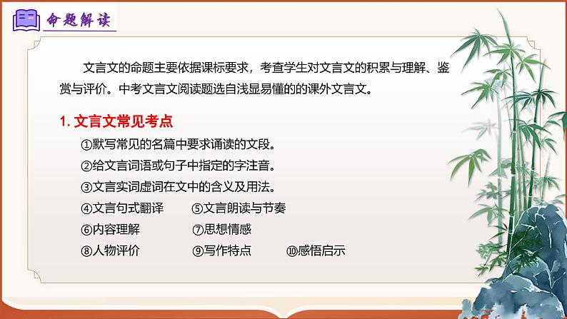 专题04：八上期末文言文复习（考点串讲）-2024-2025学年八年级语文上学期期末考点大串讲（统编版）课件PPT04