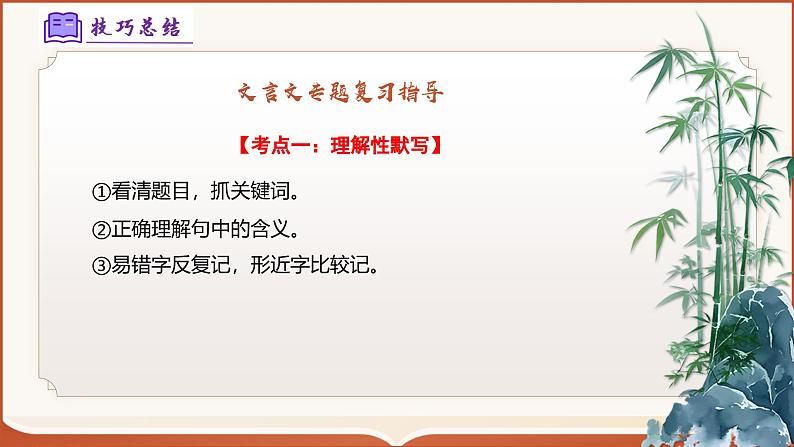 专题04：八上期末文言文复习（考点串讲）-2024-2025学年八年级语文上学期期末考点大串讲（统编版）课件PPT08