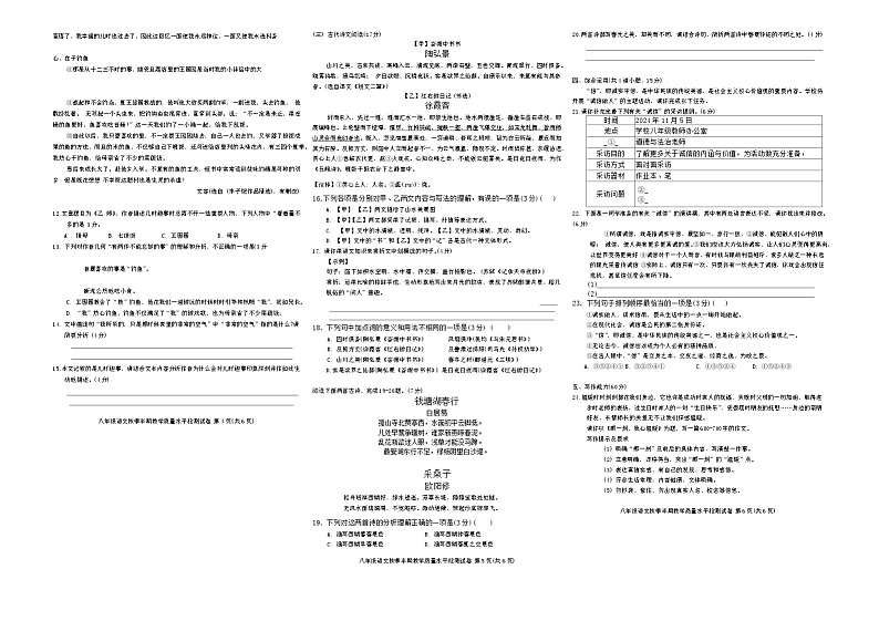贵州省黔东南州剑河县第四中学2024年秋季学期八年级语文半期教学质量水平检测试卷及答案第2页
