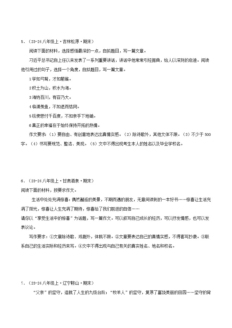 专题18  材料作文、话题作文练习-2024-2025学年八年级语文上册期末专项复习（全国版）03