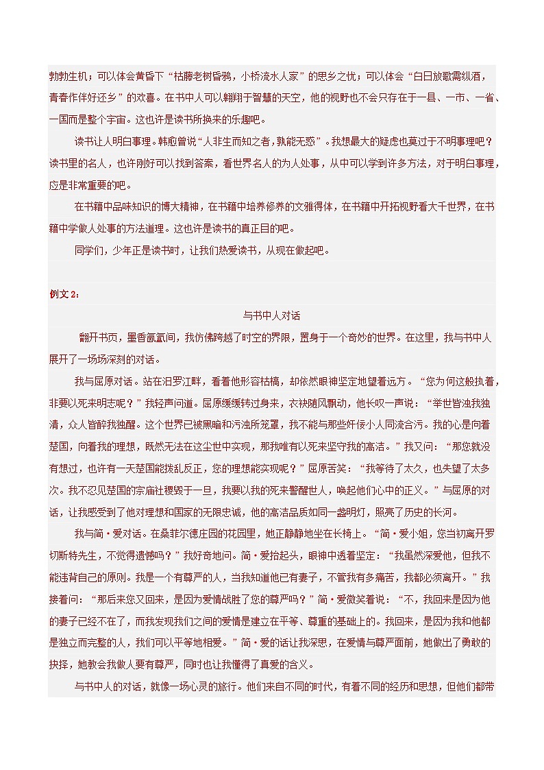 专题18  材料作文、话题作文练习-2024-2025学年八年级语文上册期末专项复习（全国版）02