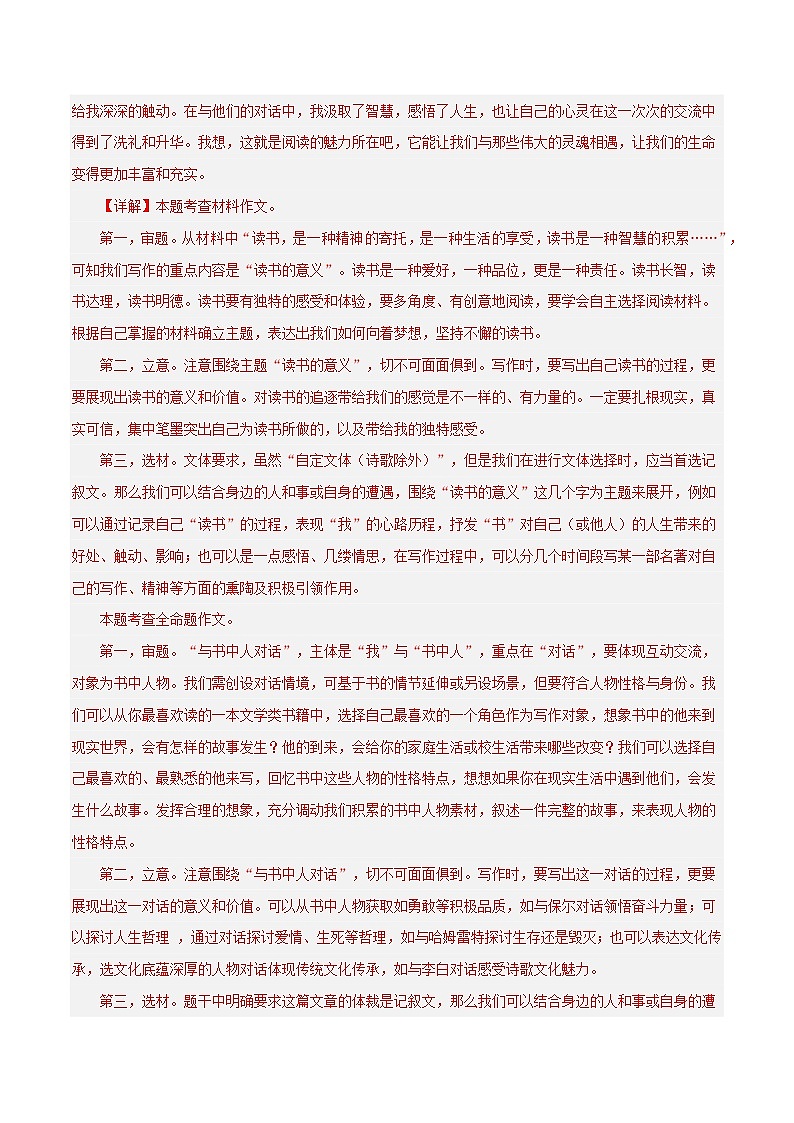 专题18  材料作文、话题作文练习-2024-2025学年八年级语文上册期末专项复习（全国版）03