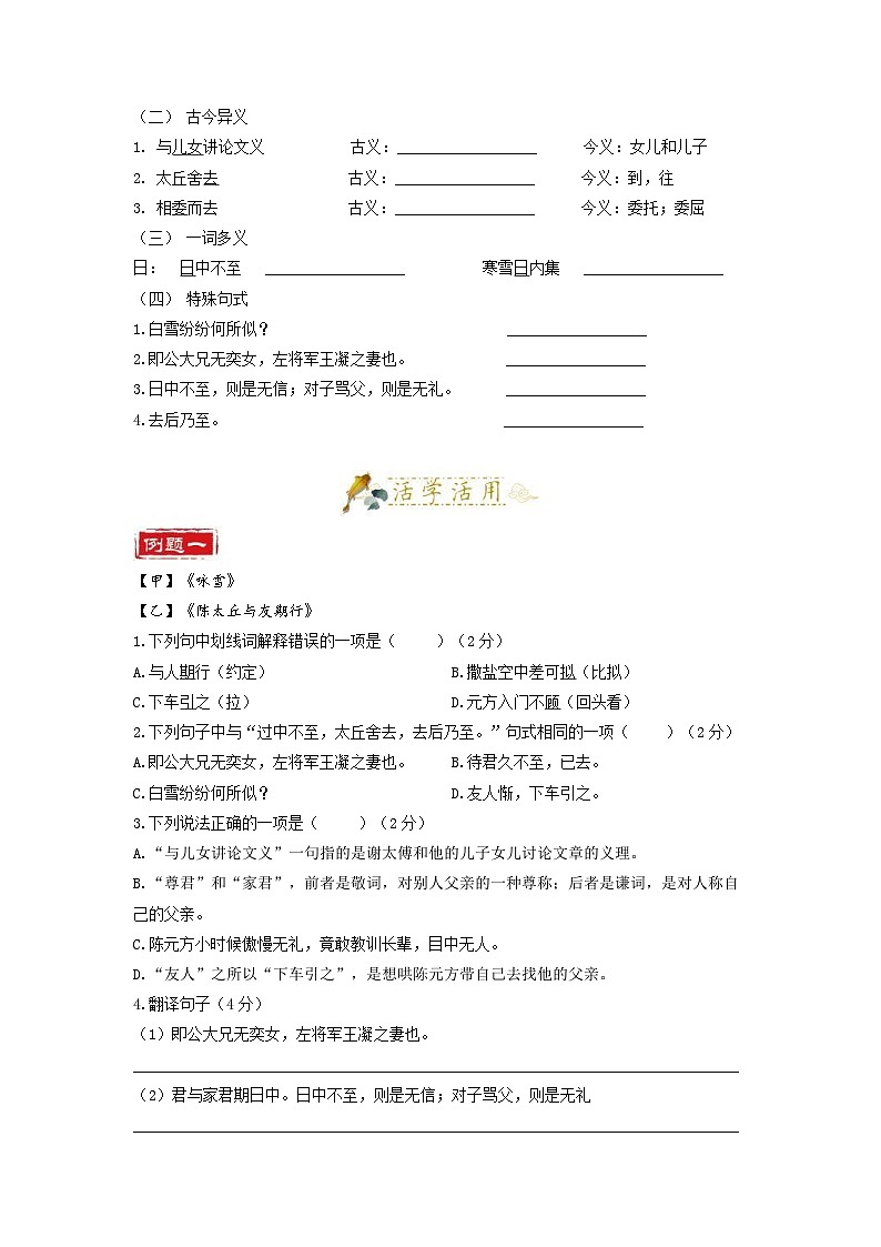 统编版七年级语文上册专题复习讲义第3讲  文言文1——咏雪 陈太丘（2份，原卷版+教师版）02