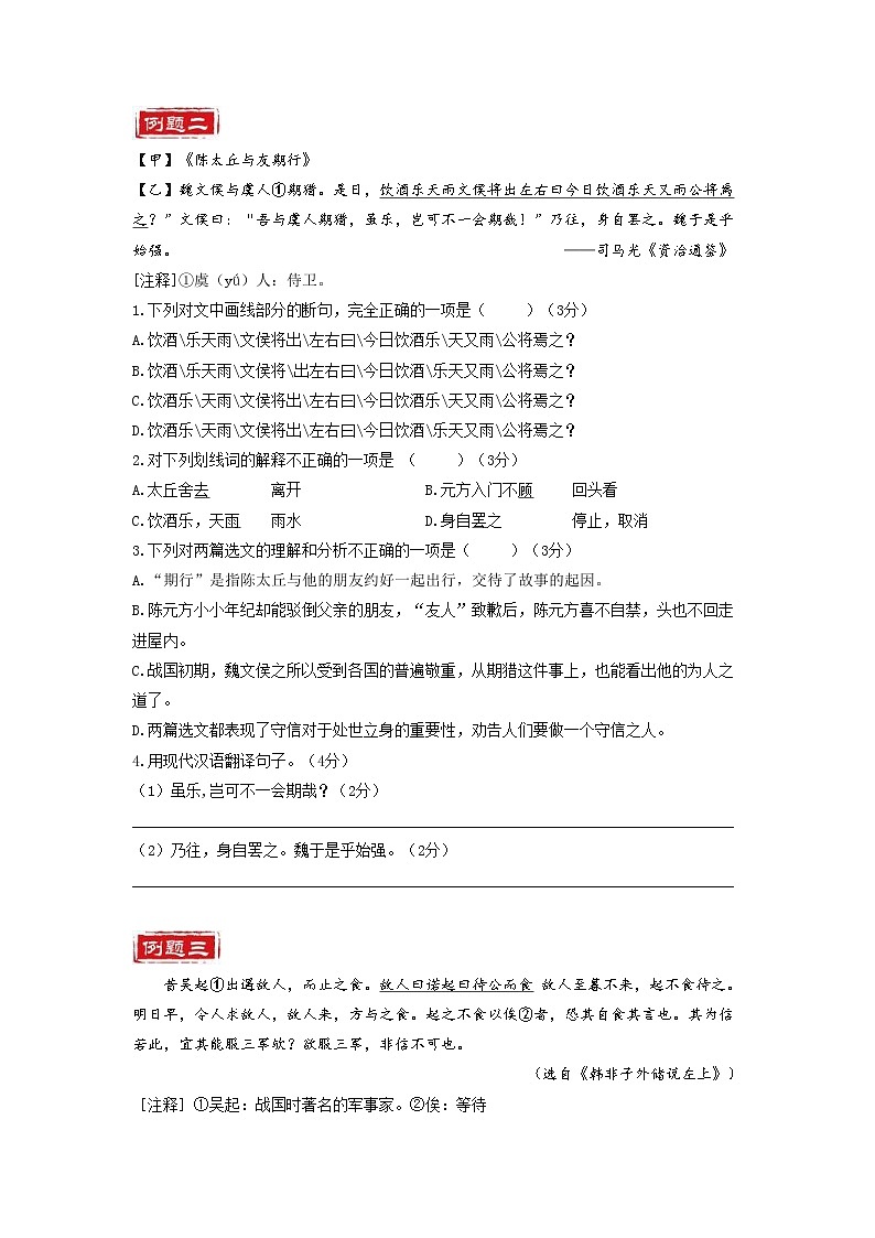 统编版七年级语文上册专题复习讲义第3讲  文言文1——咏雪 陈太丘（2份，原卷版+教师版）03