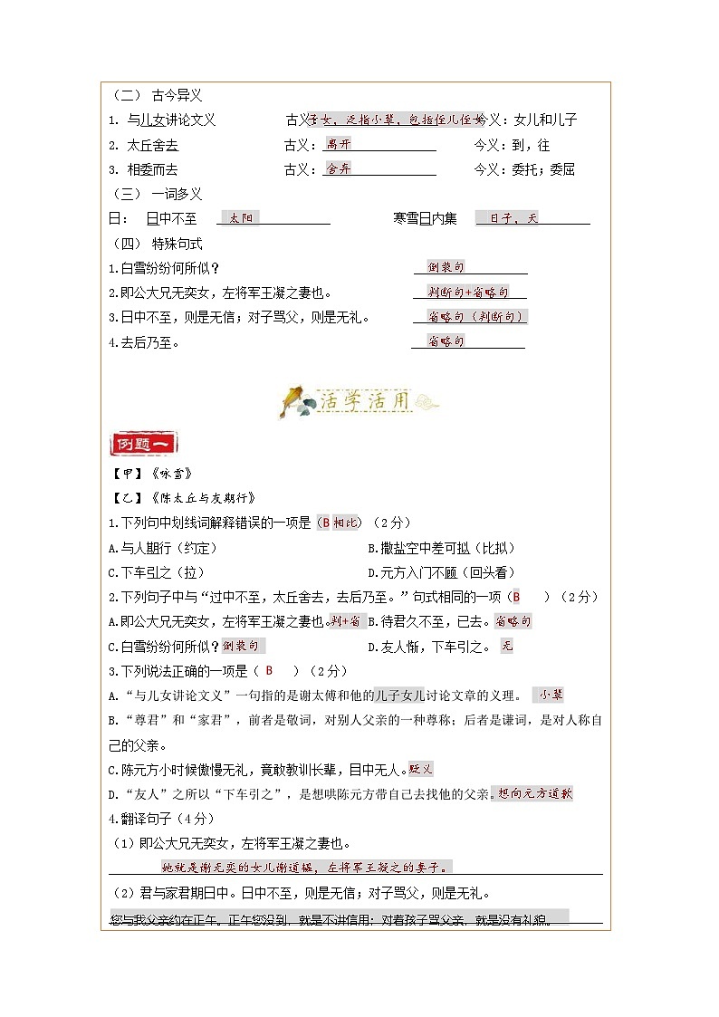 统编版七年级语文上册专题复习讲义第3讲  文言文1——咏雪 陈太丘（2份，原卷版+教师版）02