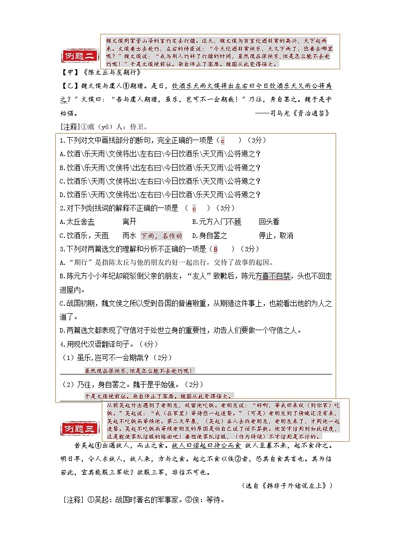 统编版七年级语文上册专题复习讲义第3讲  文言文1——咏雪 陈太丘（2份，原卷版+教师版）03