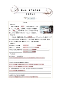 统编版七年级语文上册专题复习讲义第4讲  诗歌默写以及理解（2份，原卷版+教师版）