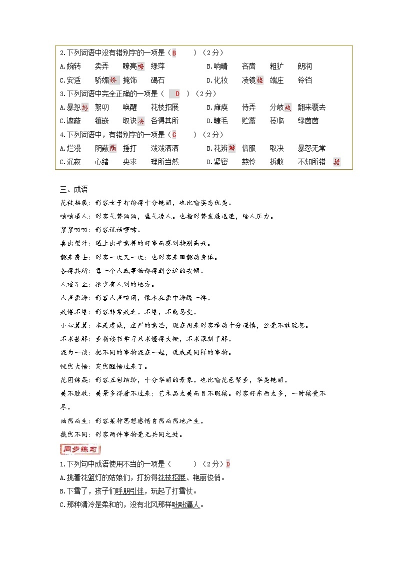 统编版七年级语文上册专题复习讲义第6讲  基础知识及语言运用（教师版）第2页