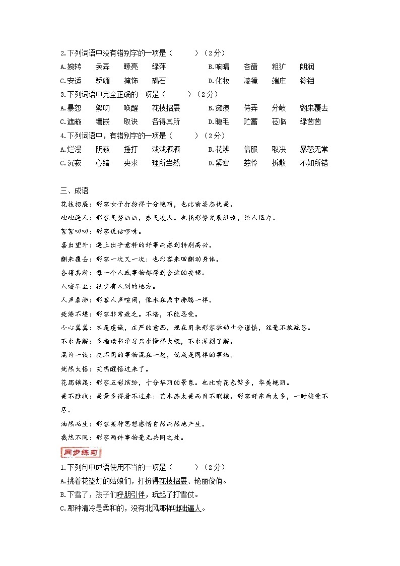 统编版七年级语文上册专题复习讲义第6讲  基础知识及语言运用（学生版）第2页