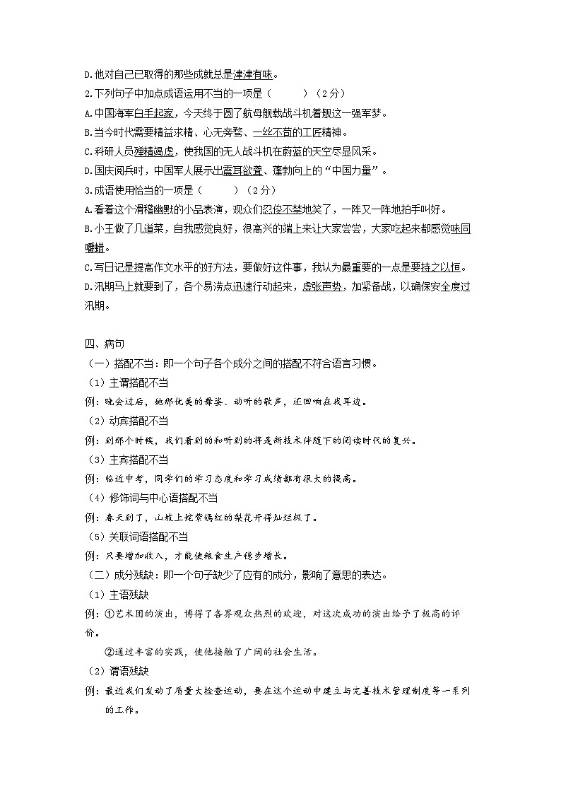 统编版七年级语文上册专题复习讲义第6讲  基础知识及语言运用（学生版）第3页