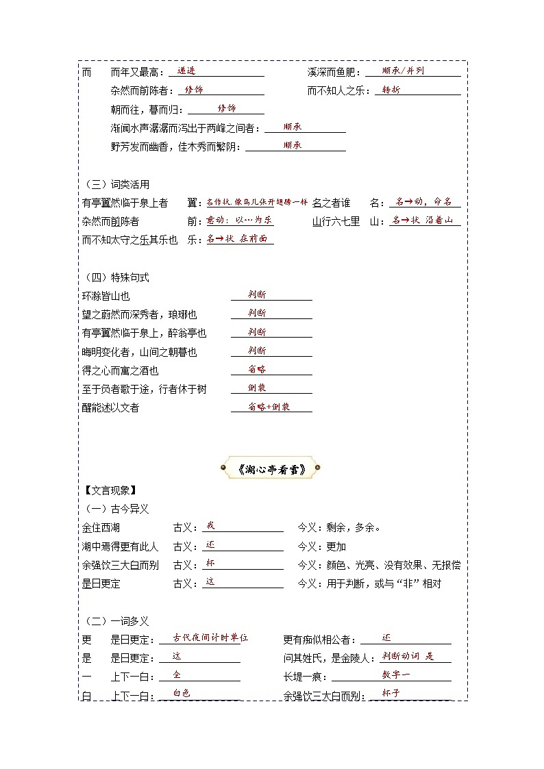 统编版九年级语文上册专题复习讲义第4讲 文言文《岳阳楼记》《醉翁亭记》《湖心亭看雪》 与对比阅读 （解析版）第3页