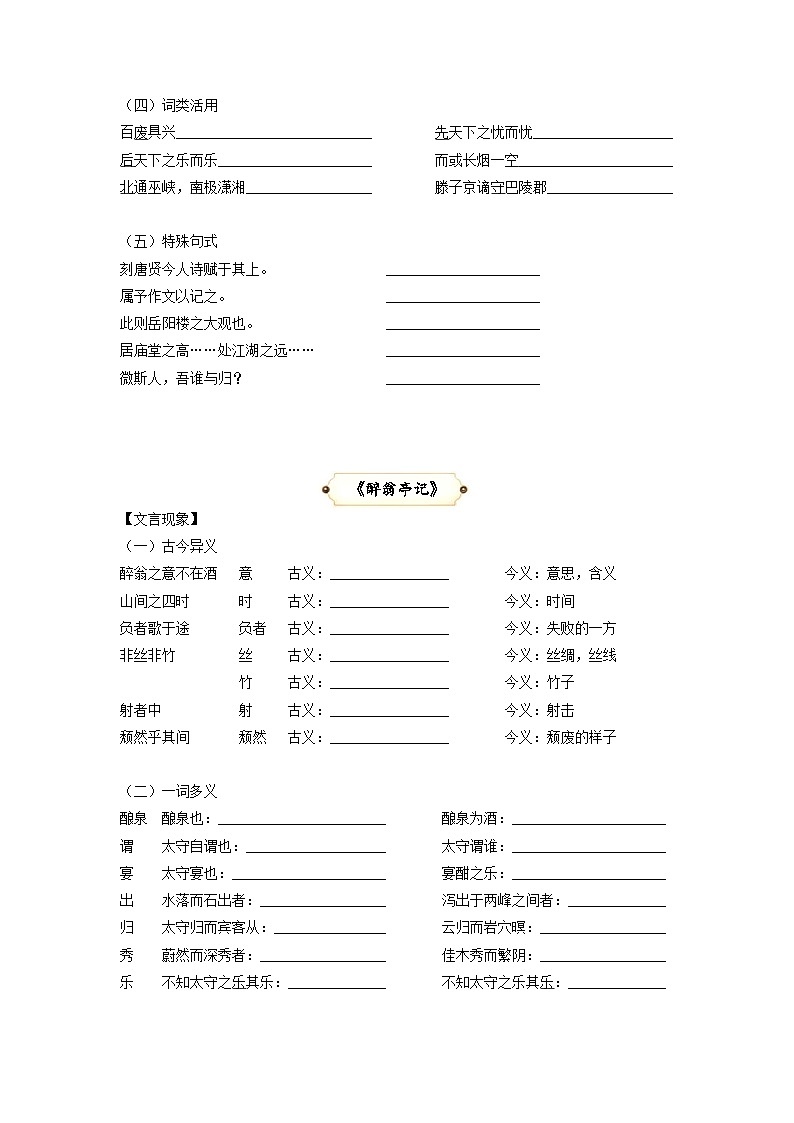 统编版九年级语文上册专题复习讲义第4讲 文言文《岳阳楼记》《醉翁亭记》《湖心亭看雪》与对比阅读（原卷版）第2页