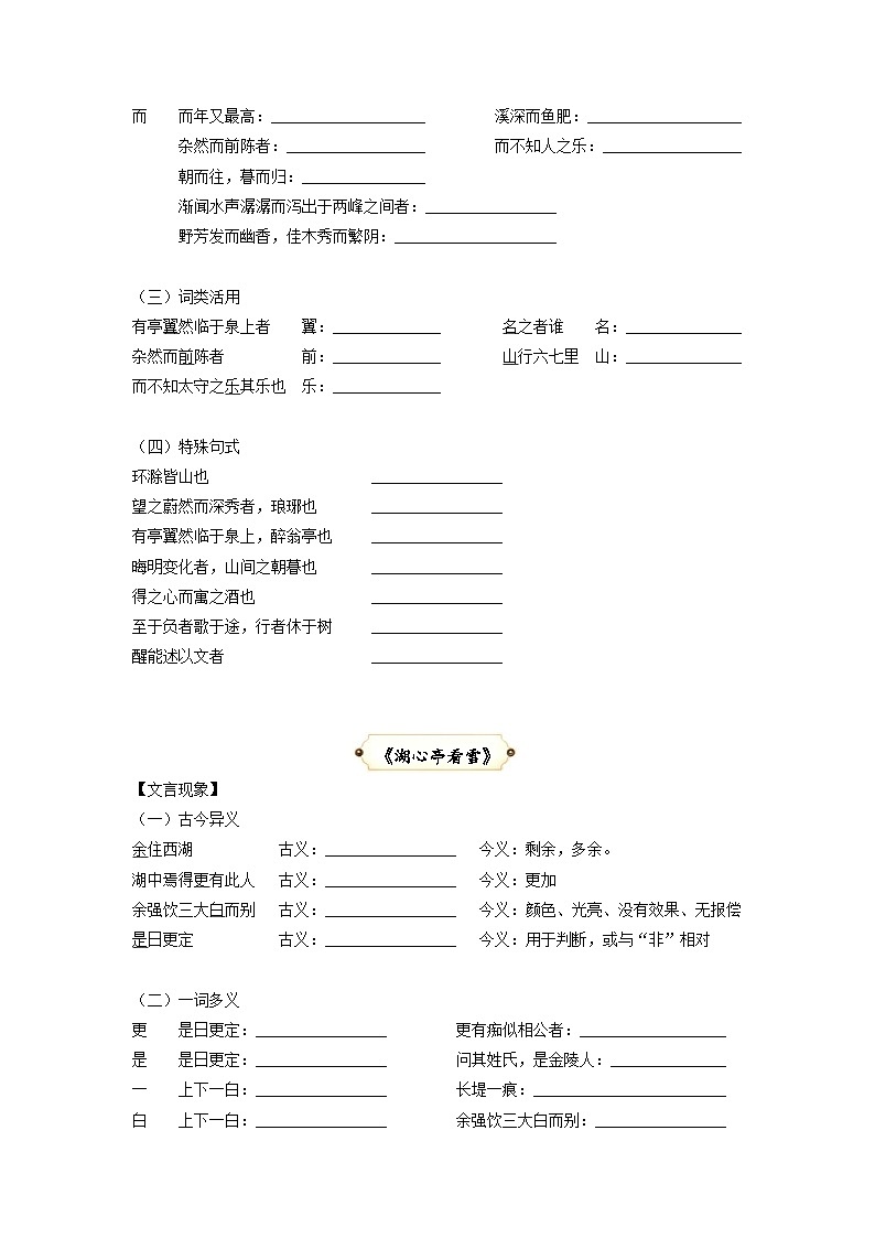 统编版九年级语文上册专题复习讲义第4讲 文言文《岳阳楼记》《醉翁亭记》《湖心亭看雪》与对比阅读（原卷版）第3页