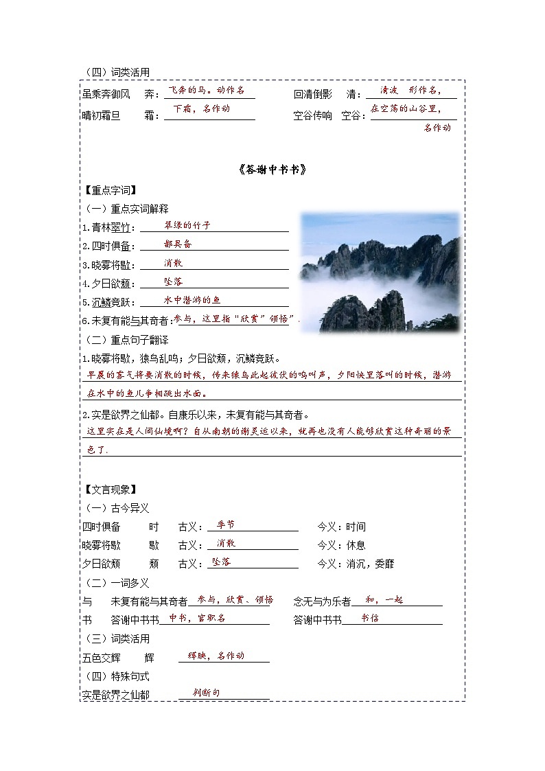 统编版八年级语文上册专题复习讲义第3讲 文言文《三峡》《答谢中书书》 （教师版）第2页