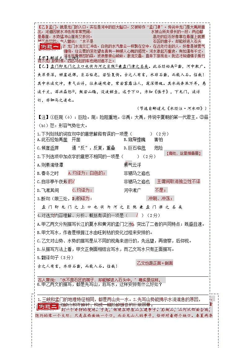 统编版八年级语文上册专题复习讲义第3讲 文言文《三峡》《答谢中书书》 （教师版）第3页