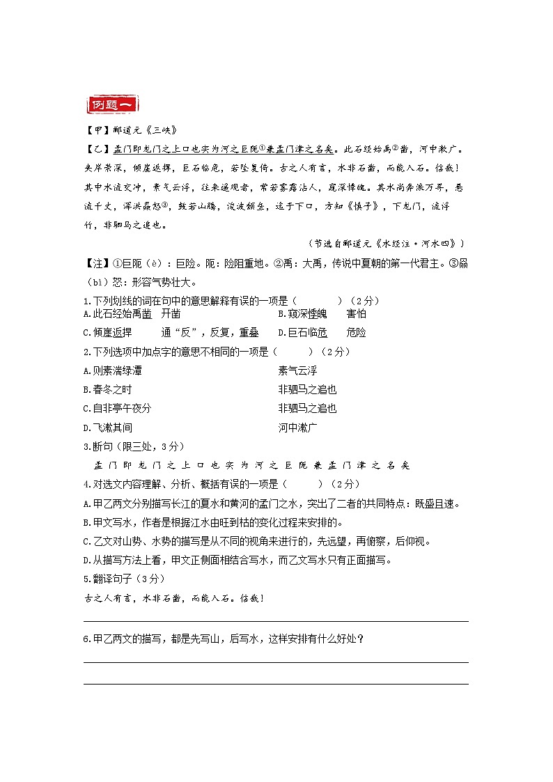 统编版八年级语文上册专题复习讲义第3讲 文言文《三峡》《答谢中书书》 （学生版）第3页